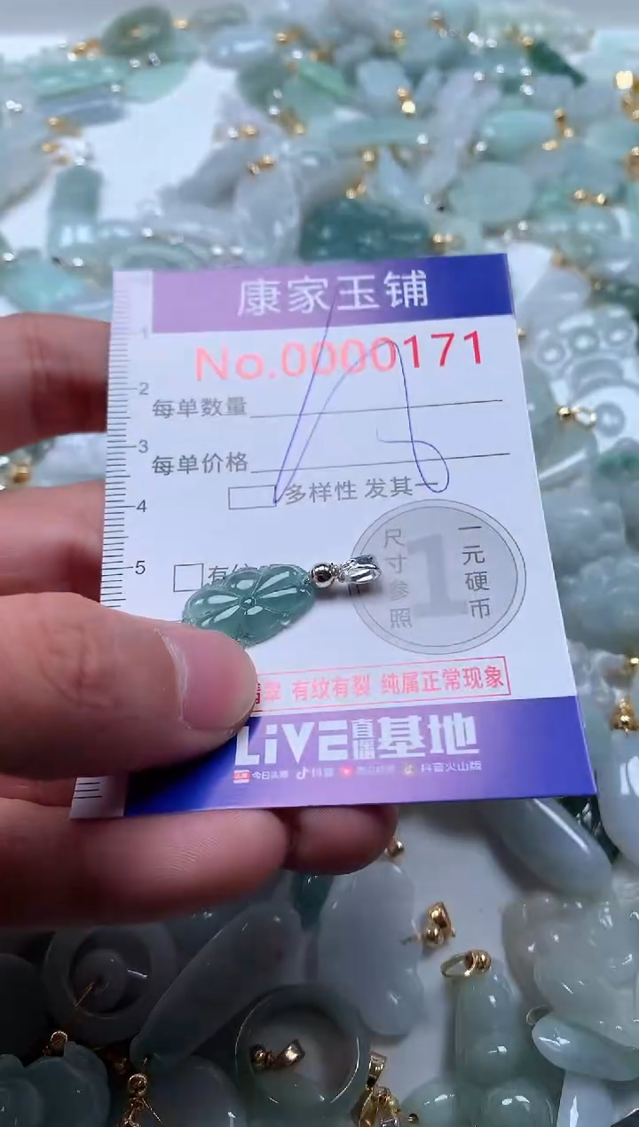 【闪购商品】翡翠吊坠(不含链)未镶嵌171