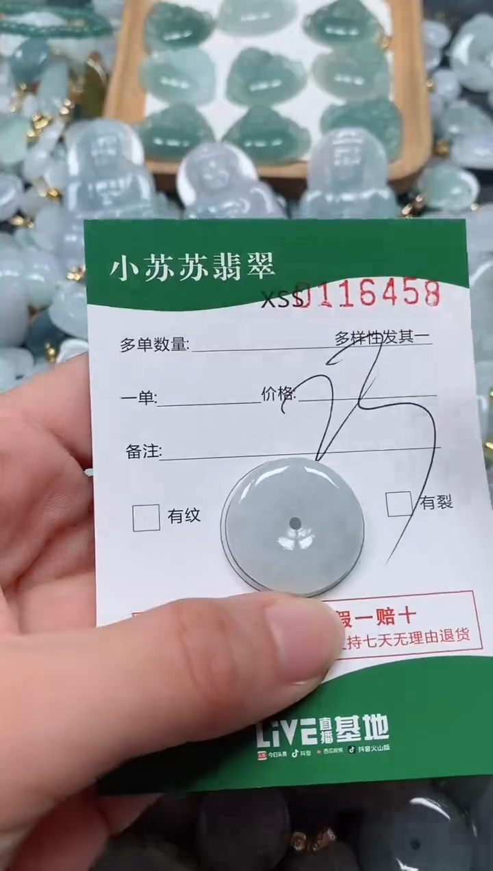 【闪购商品】翡翠颈饰未镶嵌闪购商品0116458