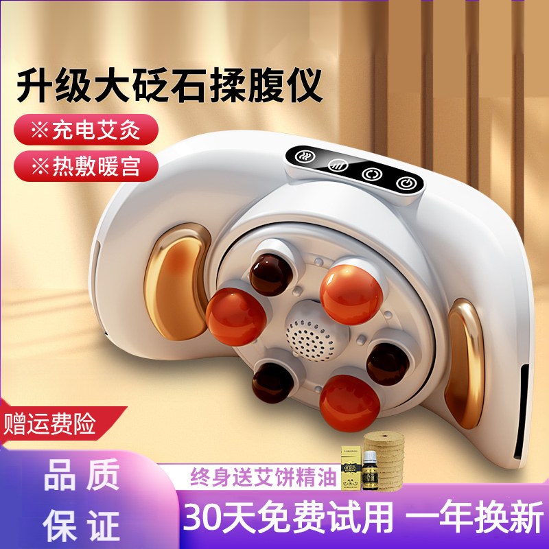母亲节礼物天然砭石揉腹仪自动热敷揉腹按摩仪腹部按摩全自动疏通