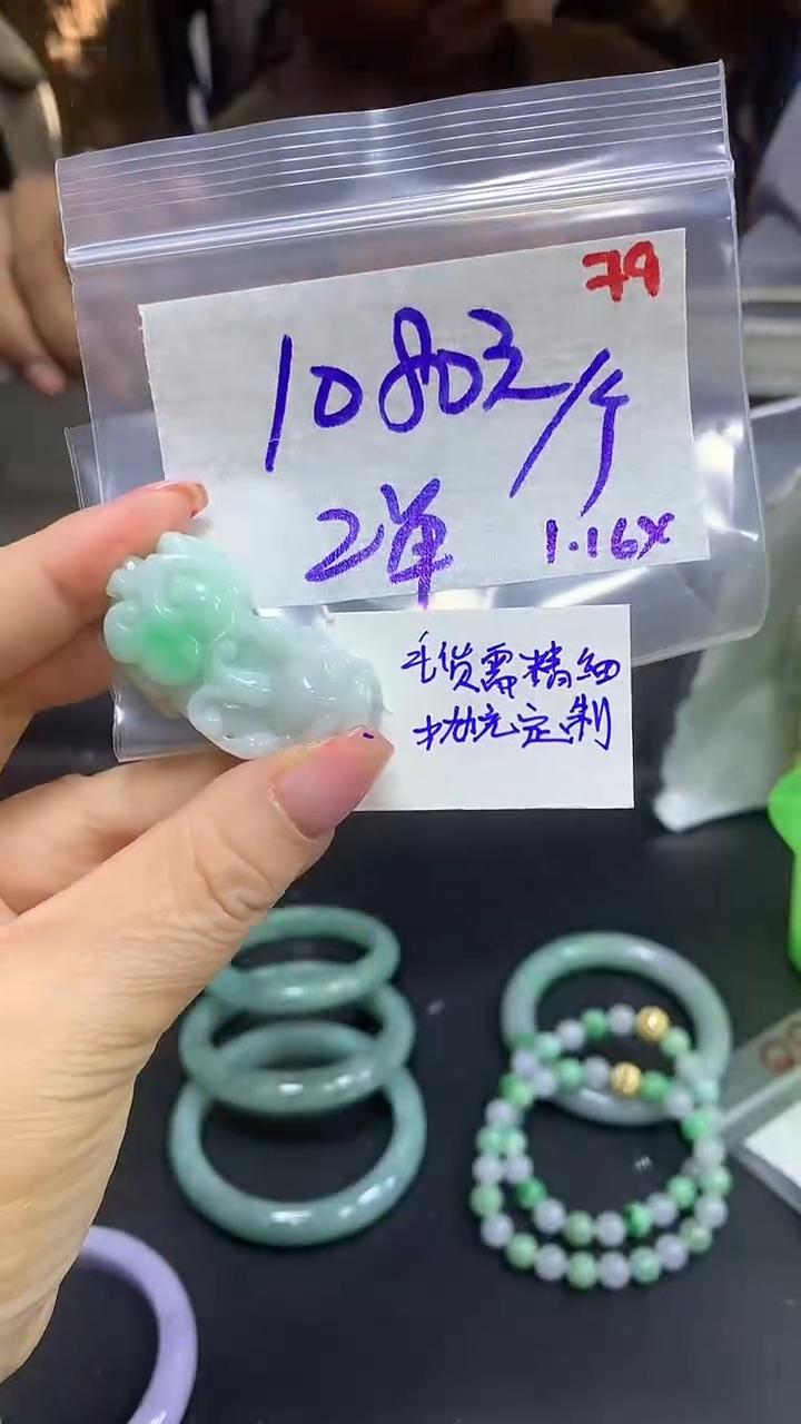 【闪购商品】定制翡翠未镶嵌毛货需精细抛光79多样挂件发1+1080