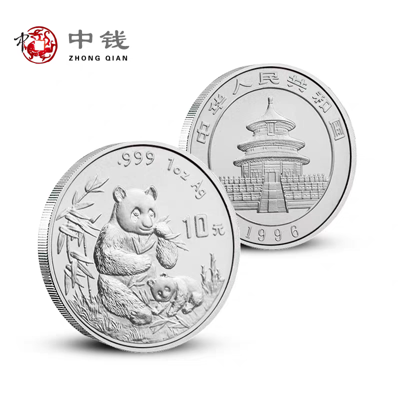 1996年1盎司熊猫银币  96银猫
