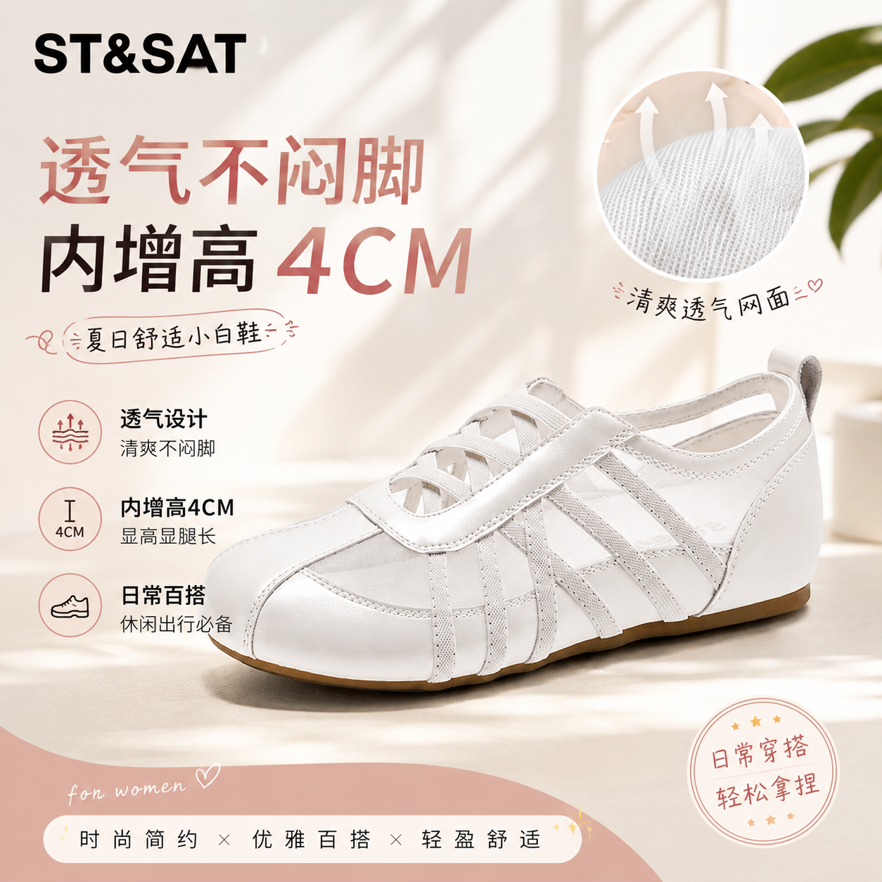 星期六时尚网纱透气小白鞋女2026夏季新款小个子增高显腿长德训鞋商品图