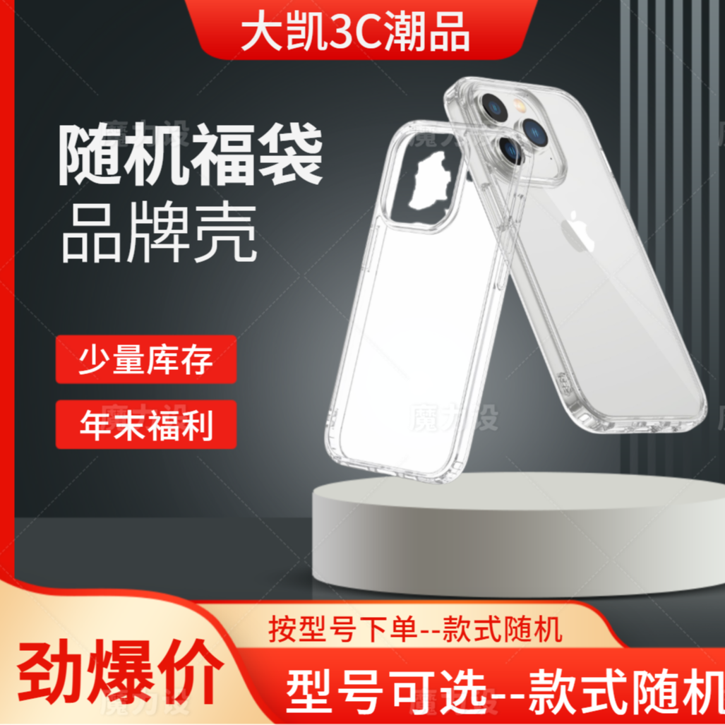 苹果14-16系列随机手机壳-适用于苹果14-16系列型号可选