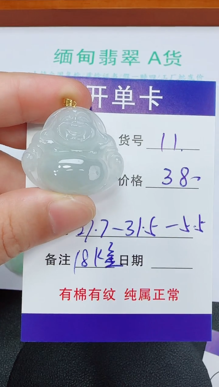 吊坠(赠链)18K金镶嵌翡翠11