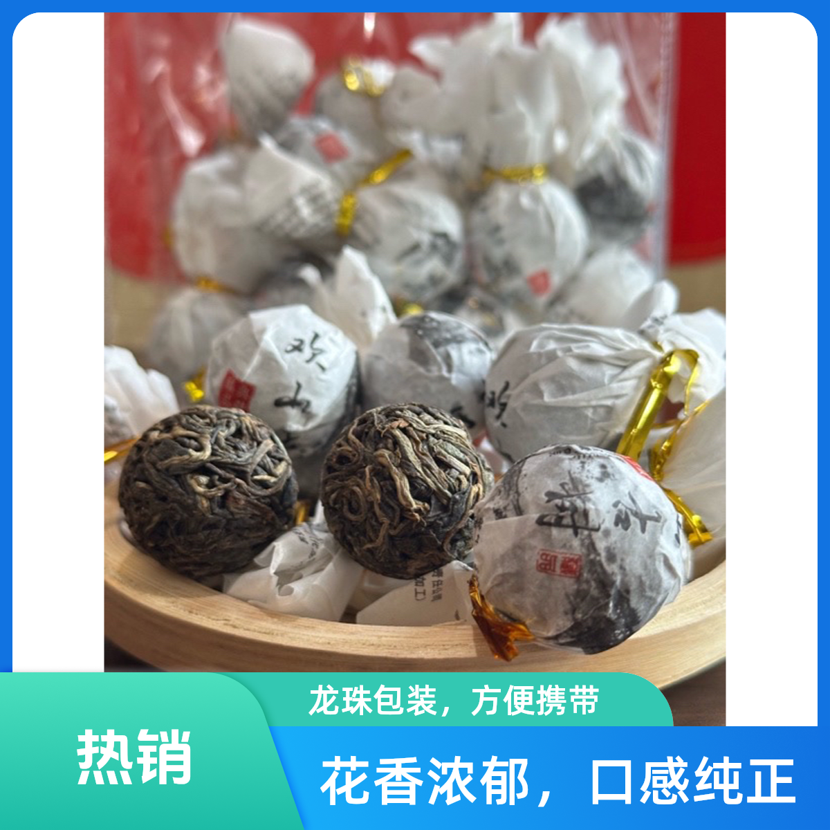 欢山古树龙珠 普洱茶（生茶）