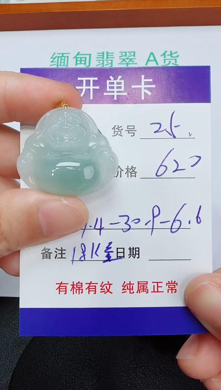 吊坠(赠链)18K金镶嵌翡翠25