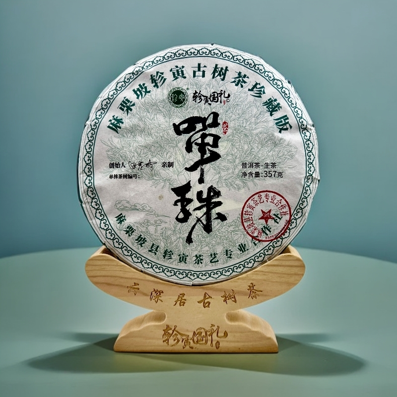 轸寅麻栗坡云深居古树茶（谷地坪36号单株）普洱生茶紧压茶