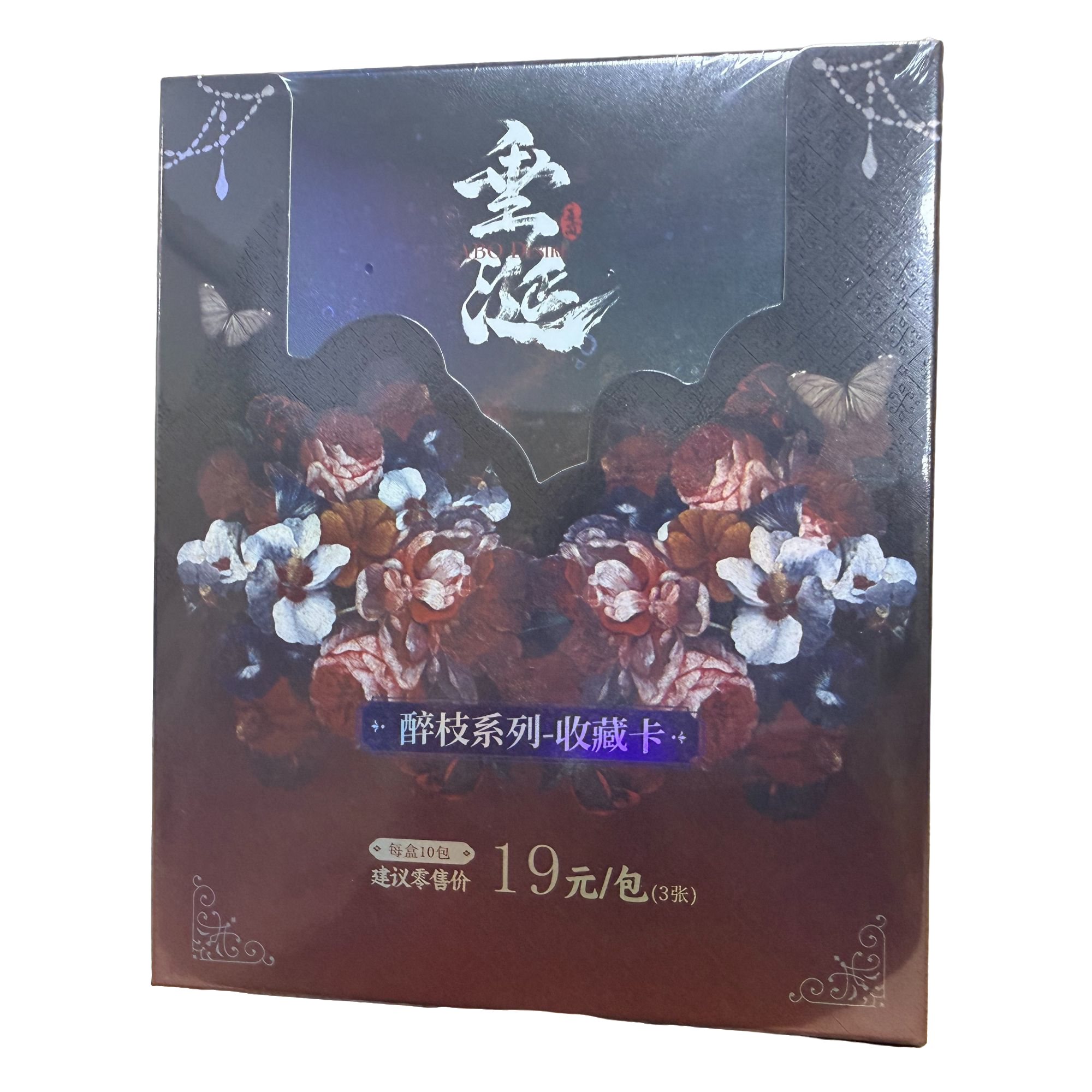 【2箱混点盒】《垂涎》醉枝系列 收藏卡牌 代拆 