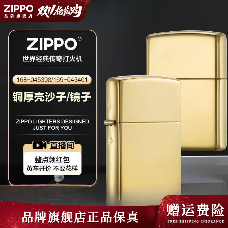 【黄铜拉丝盔甲系列】ZIPPO正品铜厚壳沙子打火机生日节日七夕送礼