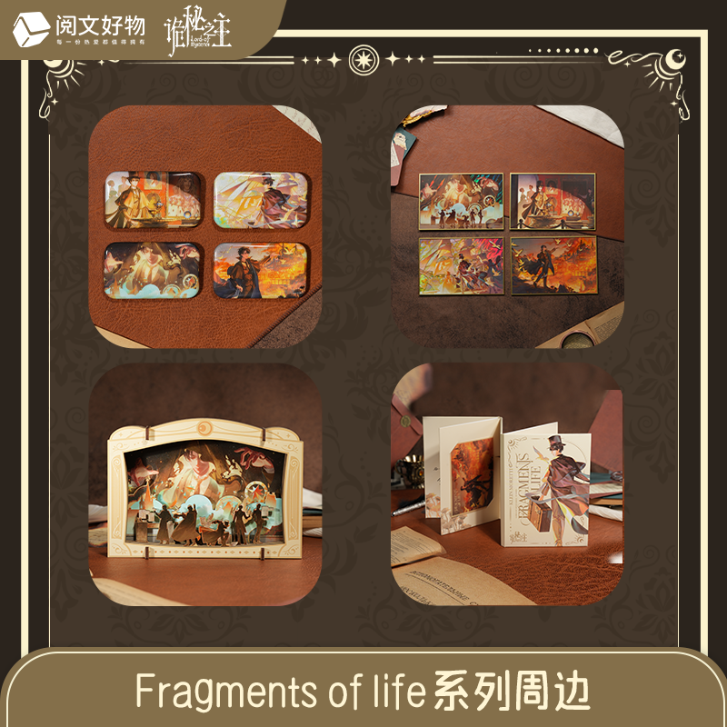 阅文好物诡秘之主 Fragments of life系列 克莱恩徽章色纸立体画