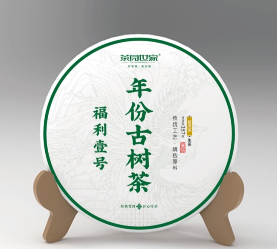 茶园世家涛哥福利1号古树普洱茶357g/饼 生普（7月24日）