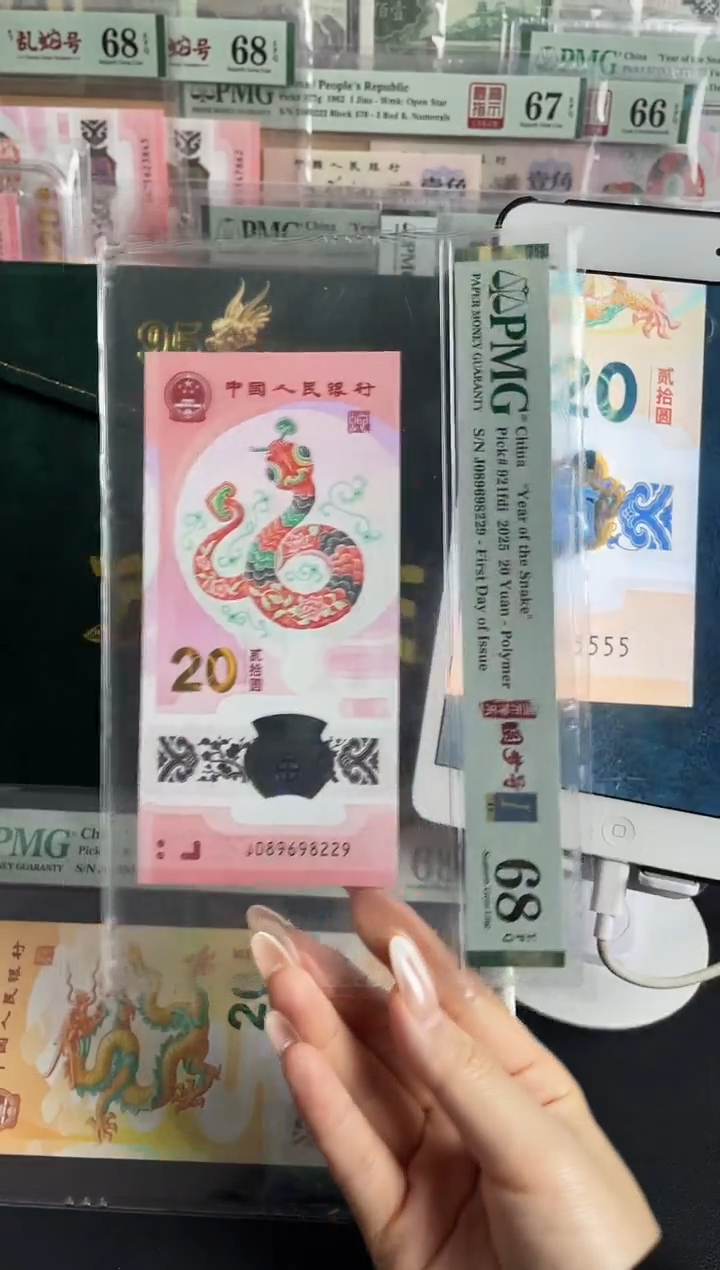 塑料蛇钞圆梦满号68分金兰首日标