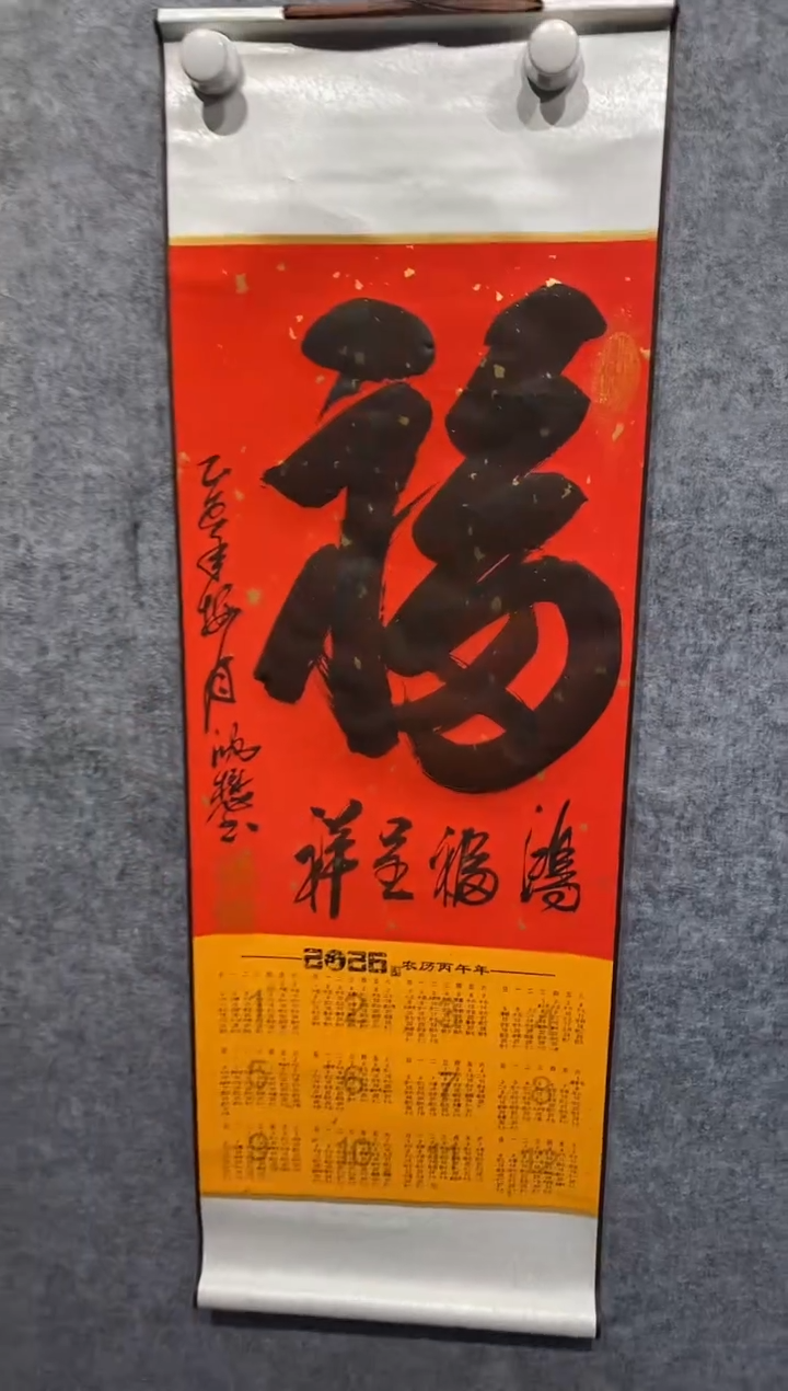 国画沈懋老师书法作品（福）