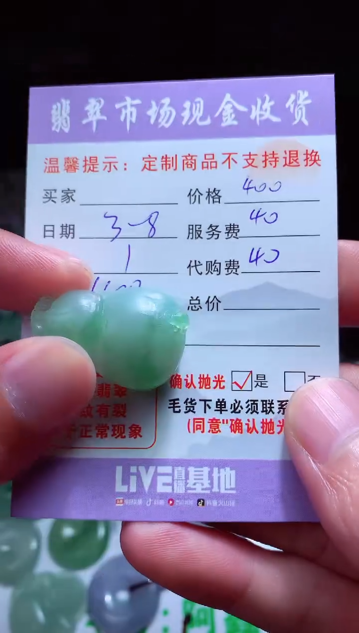 【闪购商品】定制翡翠未镶嵌 翡翠毛货定制467705