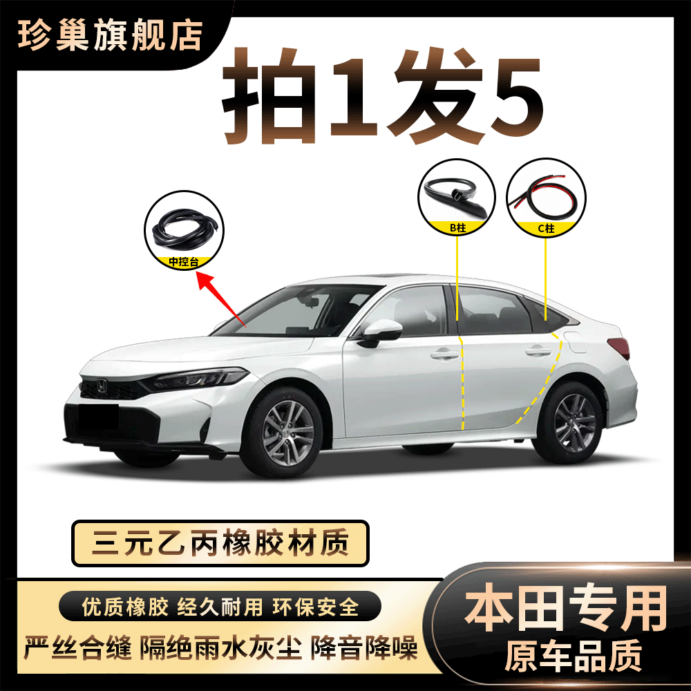 【本田汽车密封条】B柱中控台C柱车门隔音条防尘防雨水降噪改装胶条