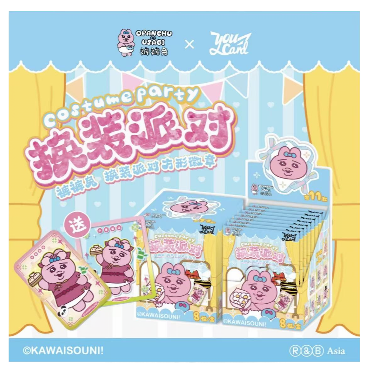 正版授权 裤裤兔 YOUCARD换装/糖果吧唧 盲袋 代拆