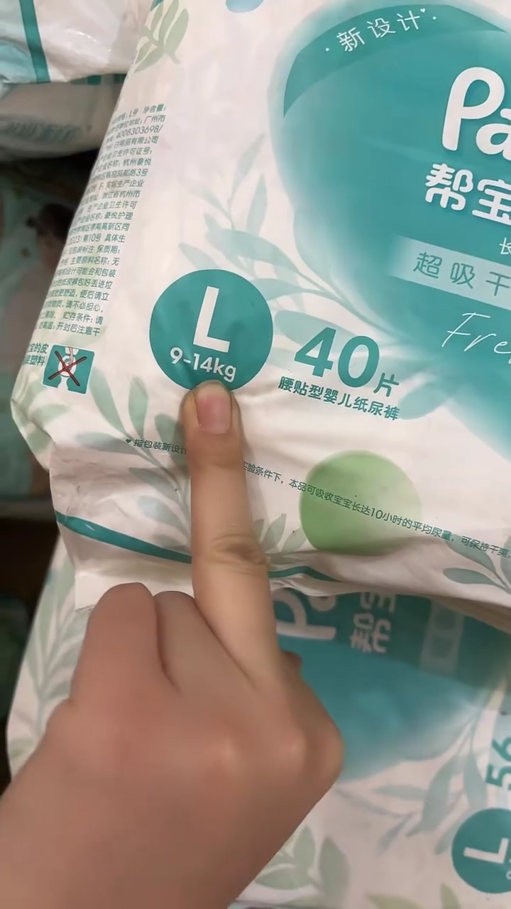清新帮纸尿裤L40破损包