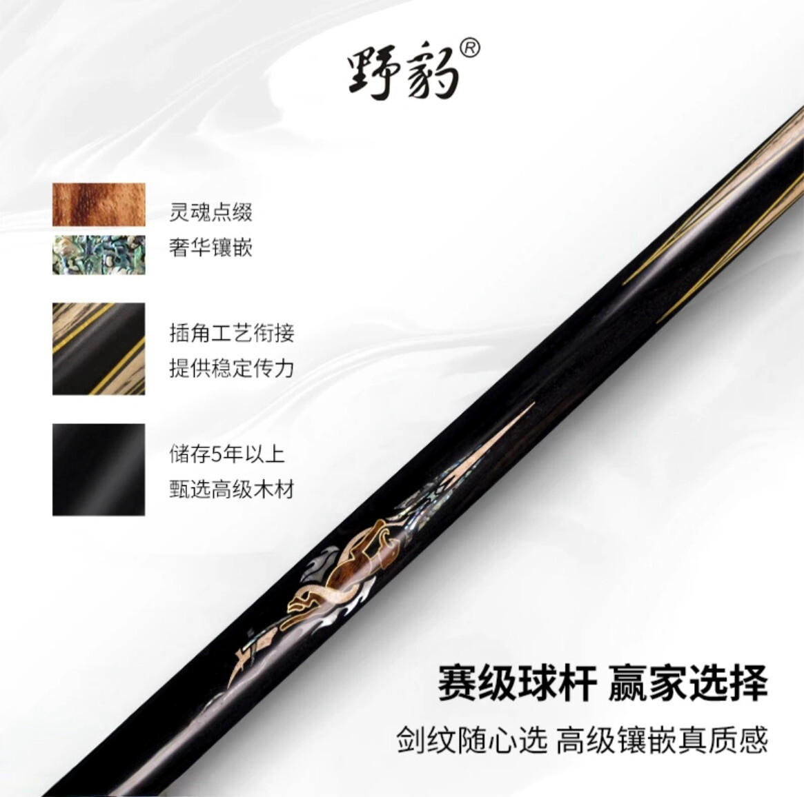 野豹硬核小头一体中式八球台球杆