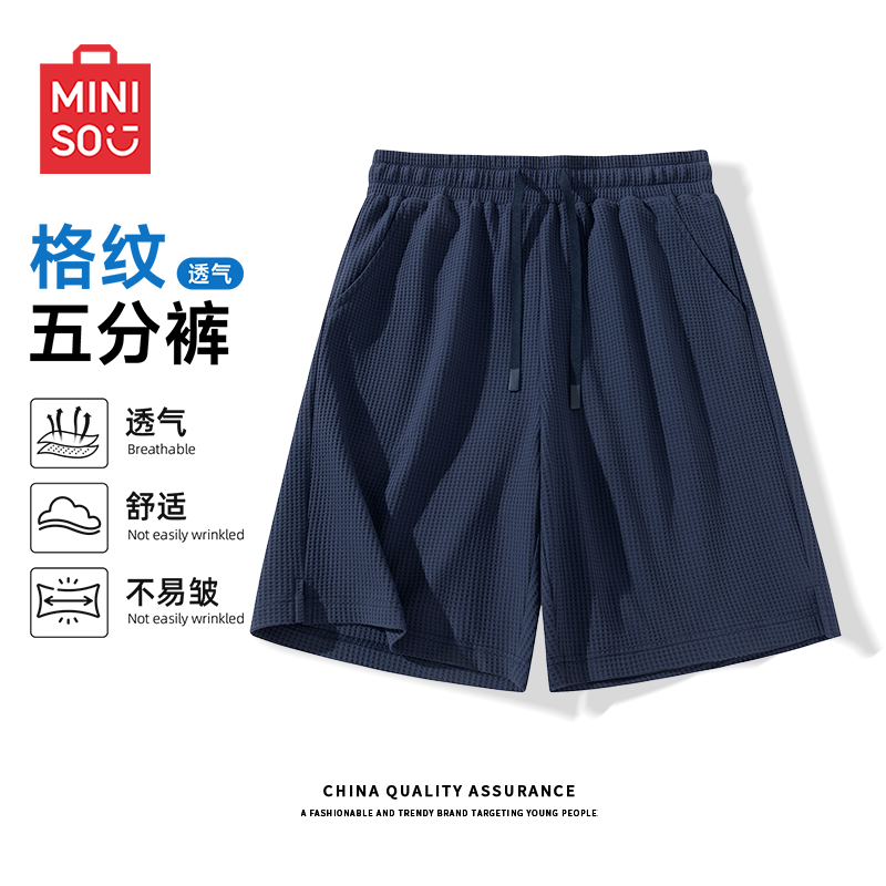 MINISO名创优品男装肌理感短裤夏季新款凉感休闲格纹青少年五分裤