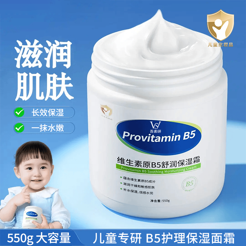 【儿童面霜大白罐】维生素原B5保湿霜缓解干燥防干裂补水润肤身体乳商品图