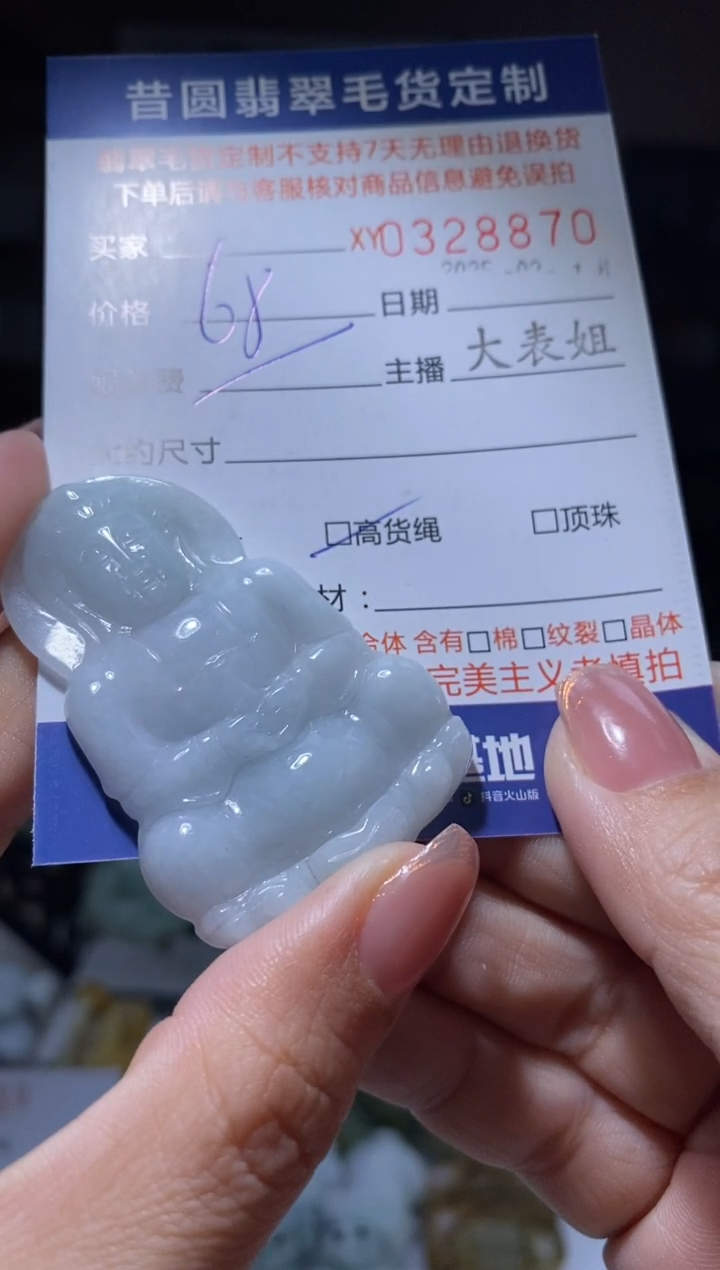 【闪购商品】翡翠颈饰未镶嵌翡翠328870