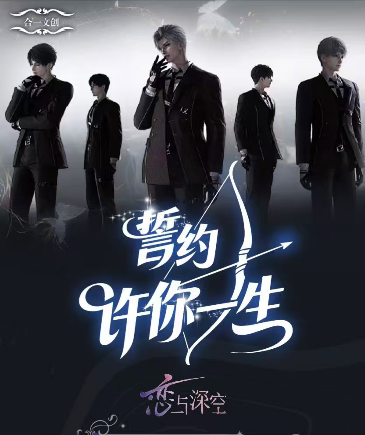 【拍一拆二】合一文创✖️恋与深空二创乙游誓约许你一生香味明信片
