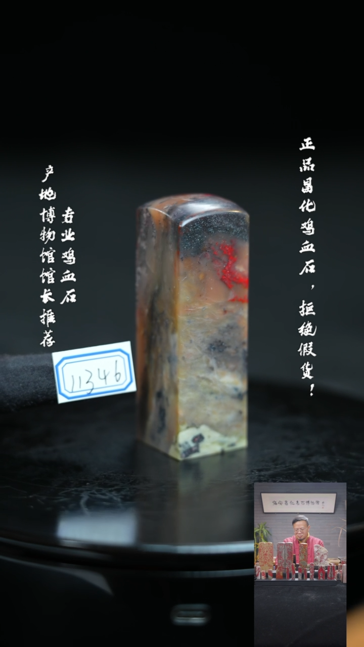 【闪购商品】昌化鸡血石1134611111111