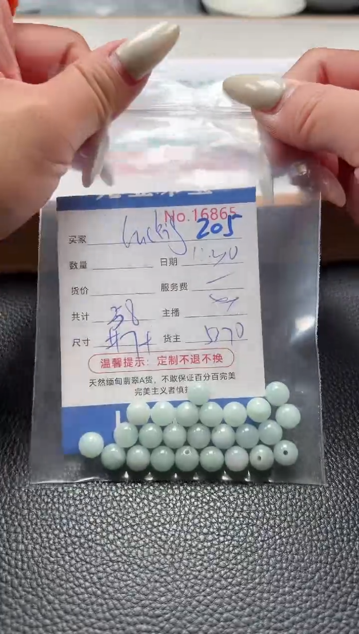 散珠翡翠l****g单 ：205