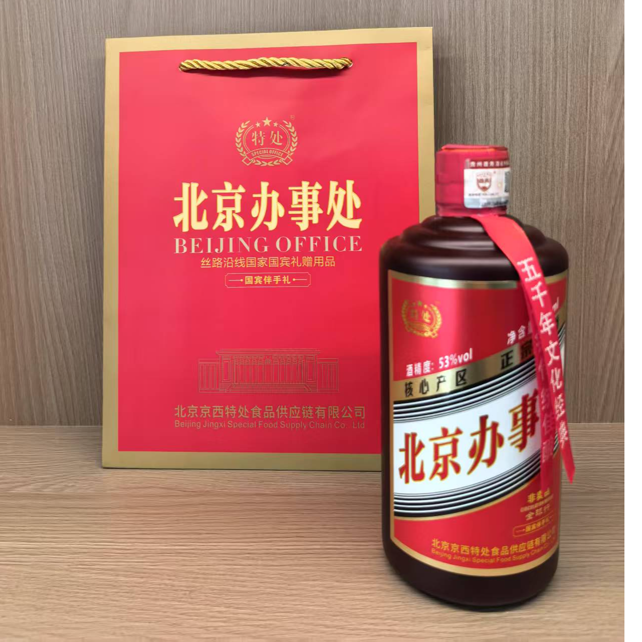 特处 北京办事处  53度酱香型白酒500ml/1瓶