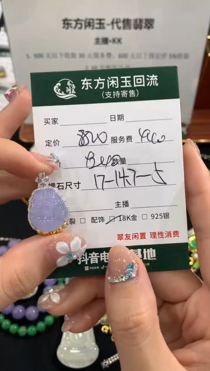 吊坠(不含链)18K金镶嵌翡翠财神不退换