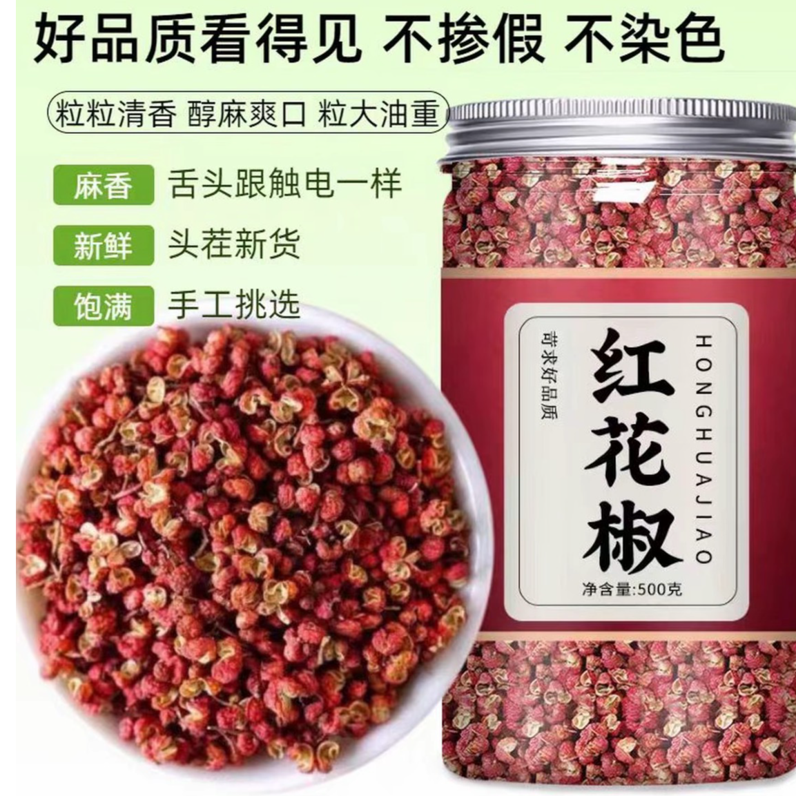 【250克满满一大罐】正宗四川汉源大红袍花椒粒特麻特香火锅调味料