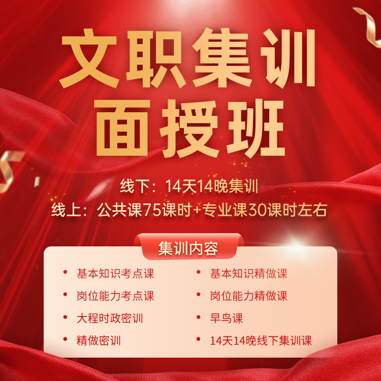 2026军队文职 集训营线下+直播+录播（争一教育/大程教研团队）