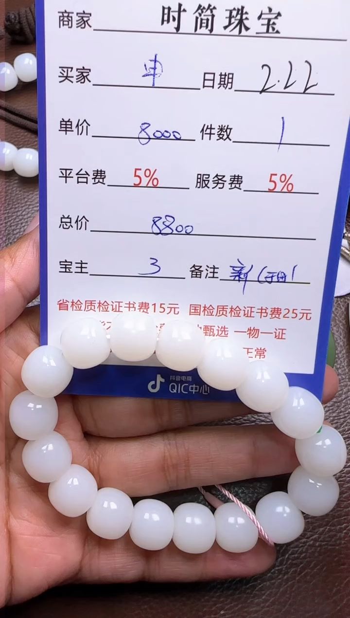 【闪购商品】和田玉挂件未镶嵌手串