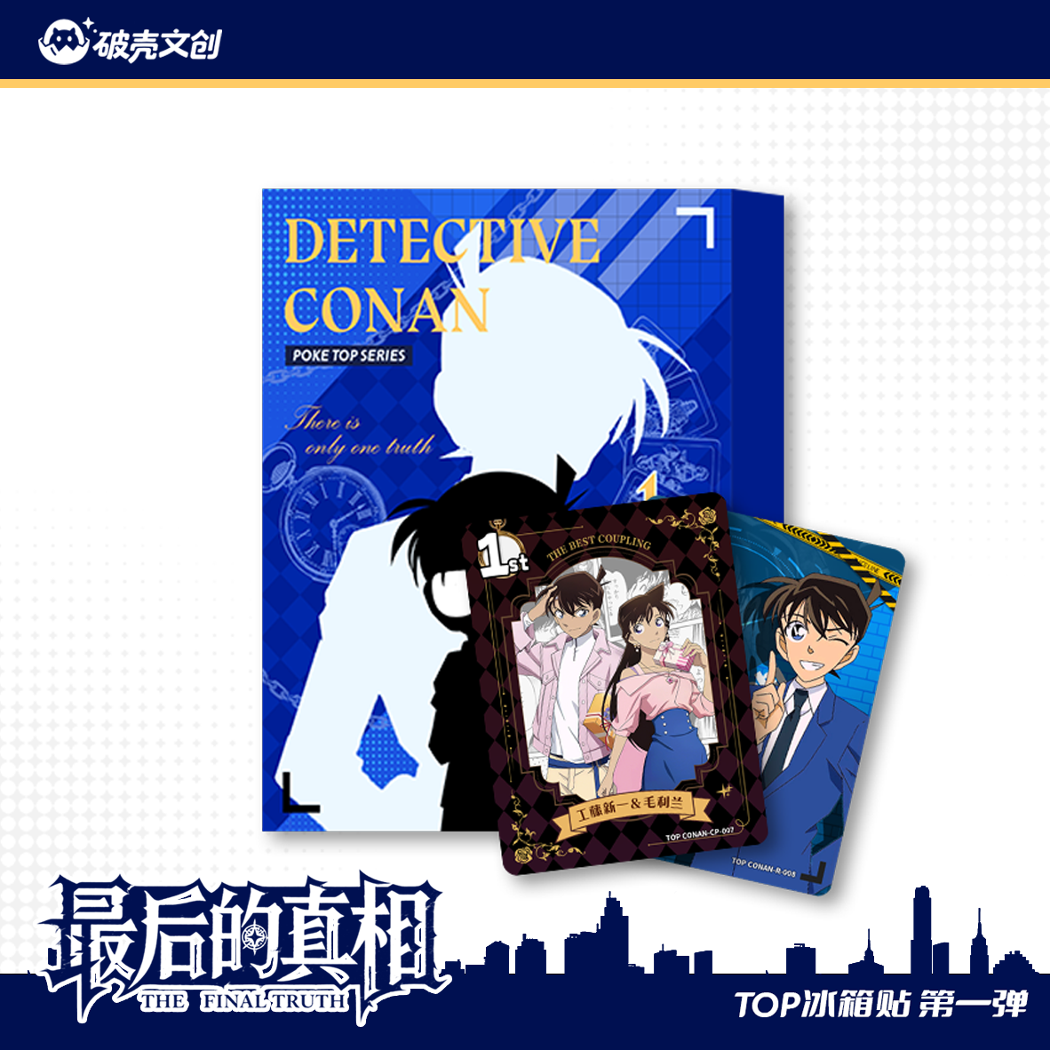 【拆盒/叠叠】破壳文化《名侦探柯南》概念收藏级冰箱贴 懒懒代拆