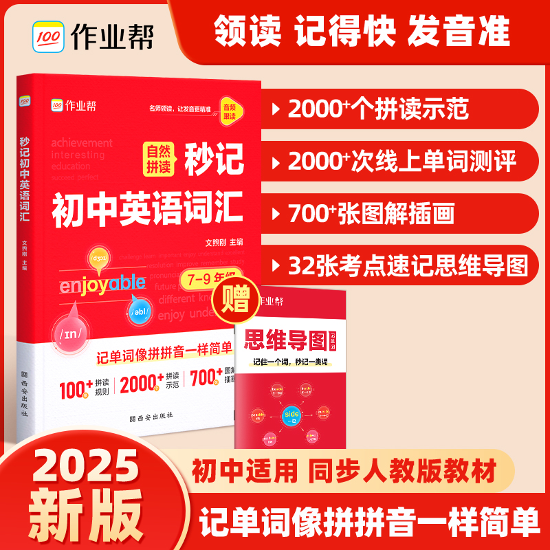 作业帮中考初中英语词汇单词书结合AI新版正版背单词7-9年级适用商品图