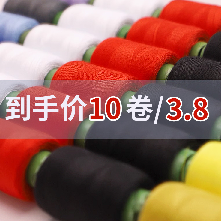 【3白3黑4卷彩色】缝纫线缝纫机家用手工DIY小卷细线缝衣服涤纶线