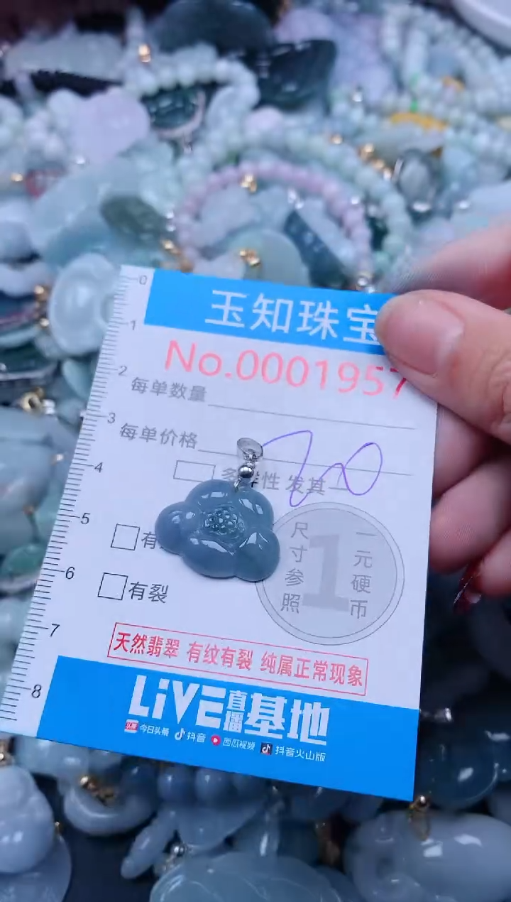 【闪购商品】翡翠吊坠(不含链)未镶嵌1957