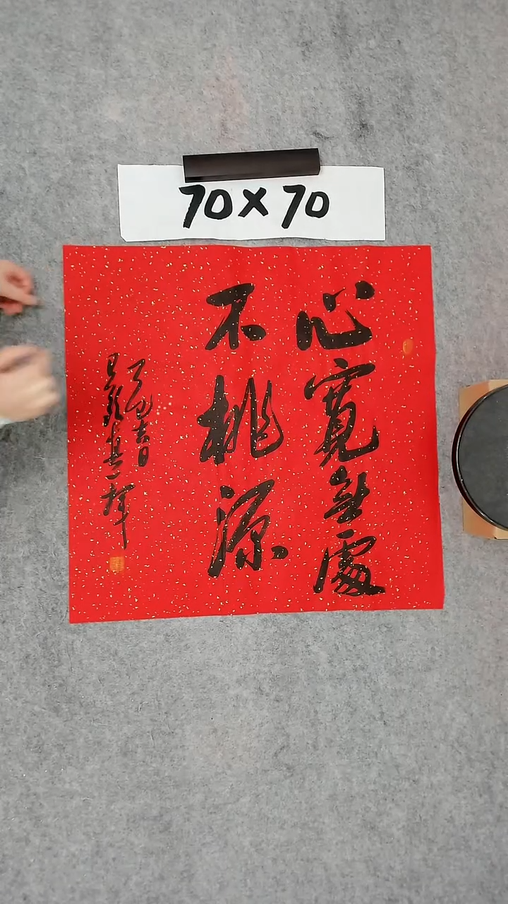 书法吕老师书法作品