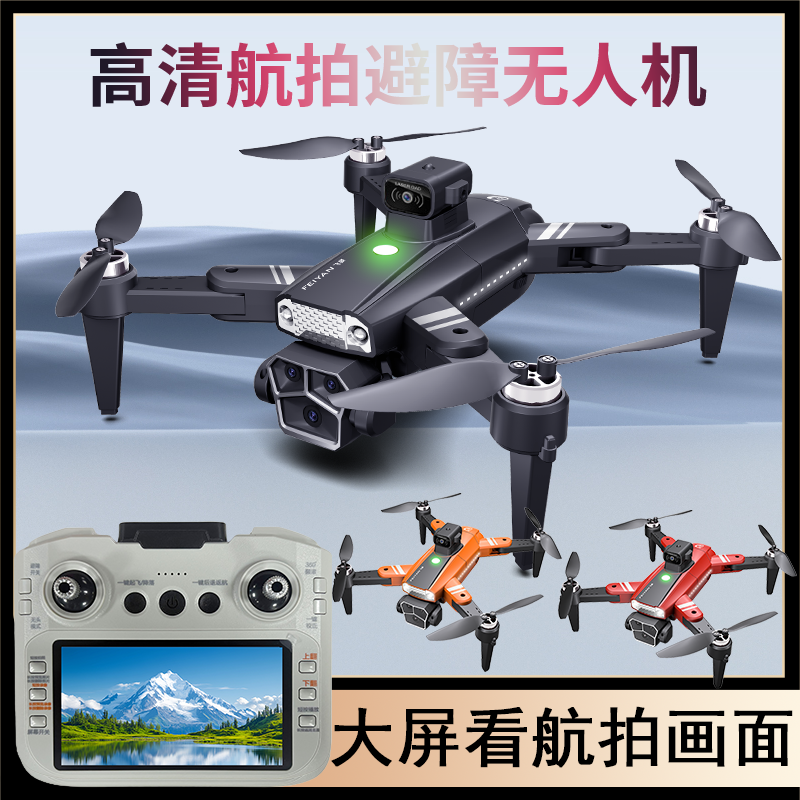 飞晏高清航拍无人机360°自动避障光流悬停无刷电机可拍照录视频 