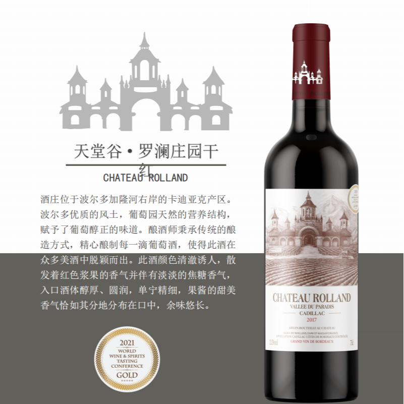【原瓶原装进口】法国天堂谷罗澜庄园干红葡萄酒