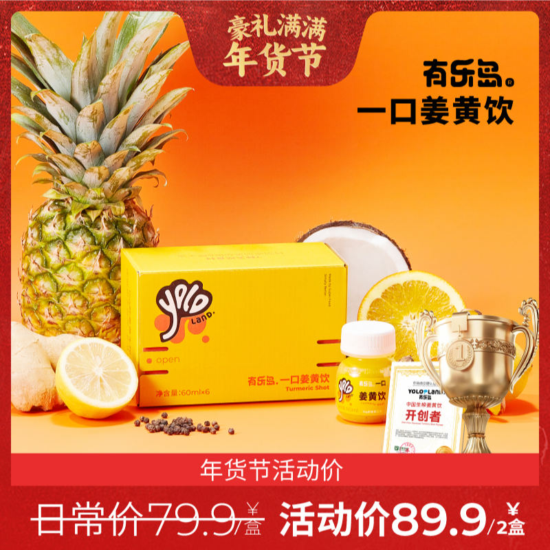 （植愈动力) 有乐岛姜黄饮 鲜姜黄生榨 热力唤醒  非浓缩还原