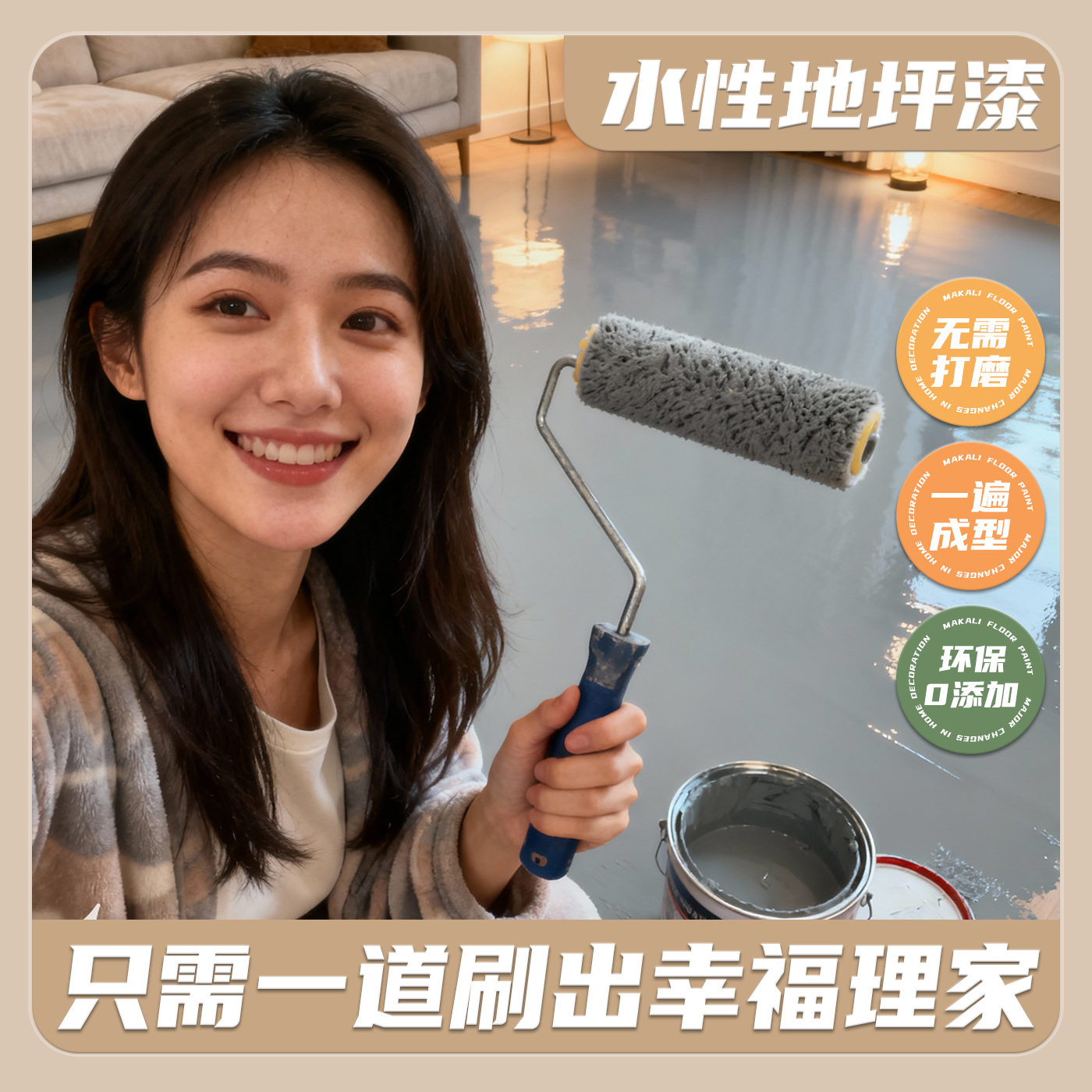 鑫金达试用装！水性环保家用防水三合一室内水泥地哑光耐磨环保漆