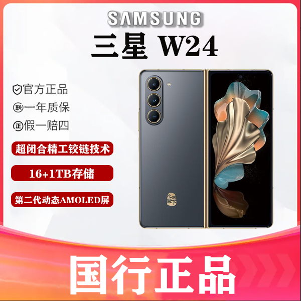 99新 Samsung/三星 枫影数码 三星 W24 折叠屏手机