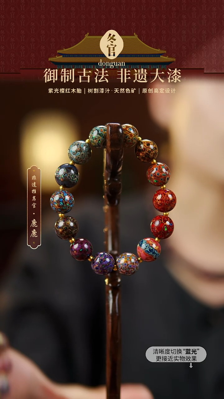 1.2*14七彩大漆手串
