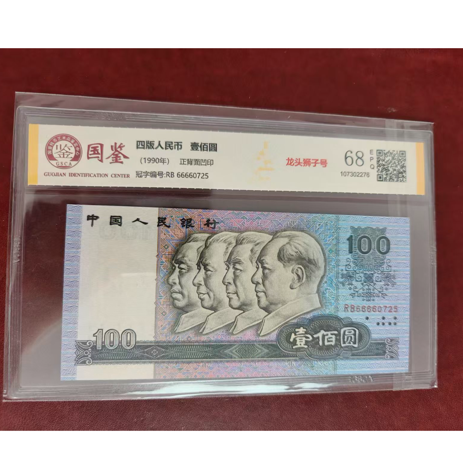 第四套退市一百66660725  多样性发货