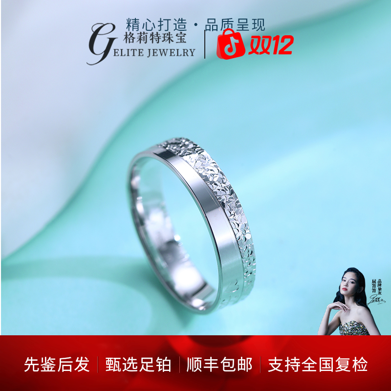 【格莉特珠宝】PT990铂金永恒的爱亮面新款戒指CQ1222A