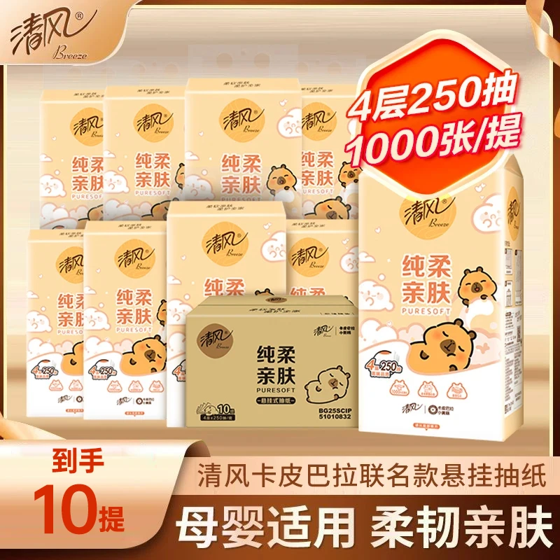 【10提送2个挂钩】清风挂式抽纸卡皮巴拉面巾纸4层挂抽250抽直播间