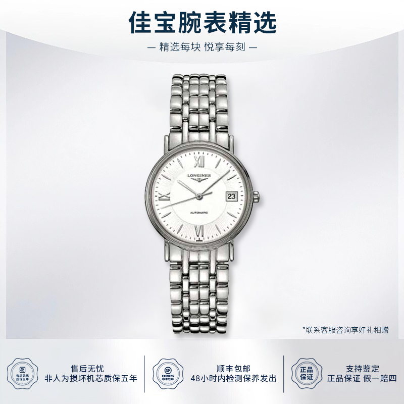 99新 Longines/浪琴 瑰丽/男女/时尚白盘/自动机械表/35mm/全套