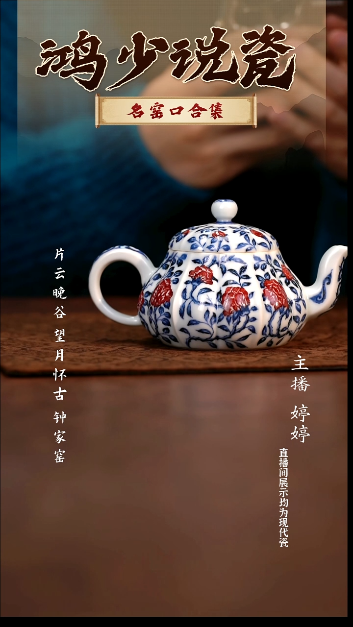 瓷永明尚玩花卉瓜棱壶