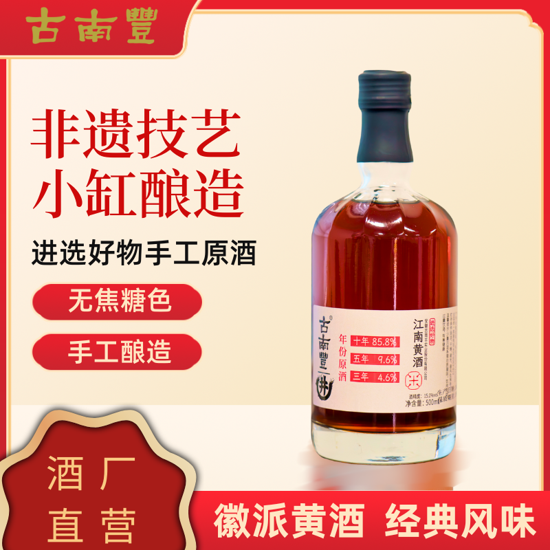 [进选好物]古南丰2015调和原酒500ml*6瓶